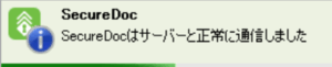 サーバと正常に通信しました