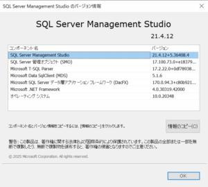 SQL Management version